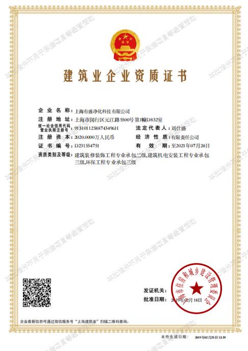 國家頒發(fā)資質(zhì) 國家頒發(fā)資質(zhì)