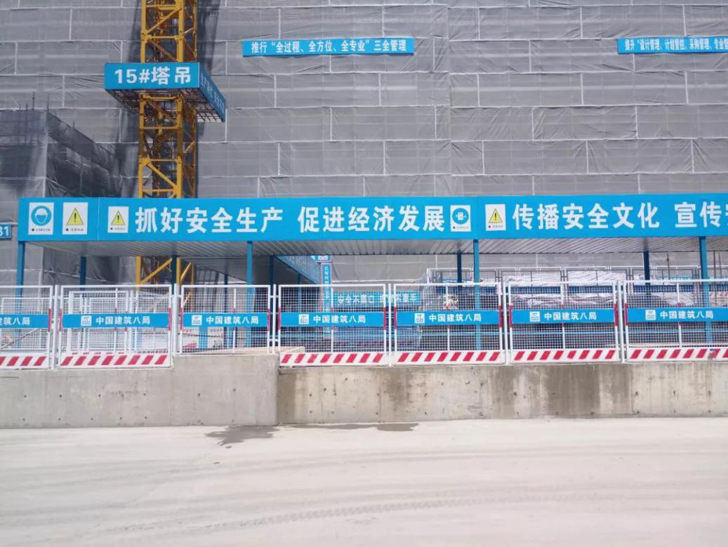 安全文明施工